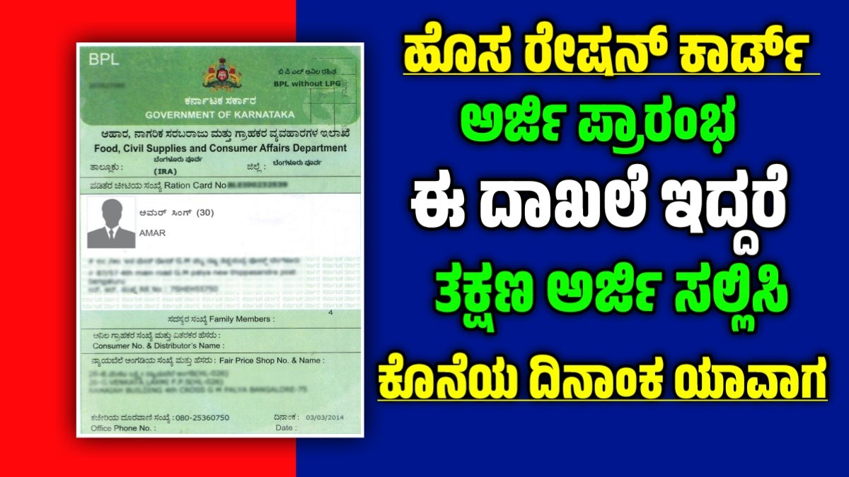 Ration Card Application