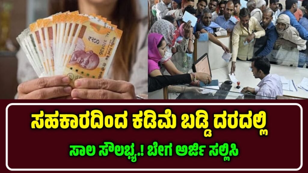 Karnataka self-employment loan scheme
