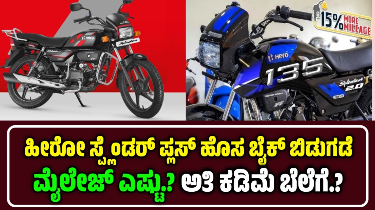 New Hero Splendor Plus