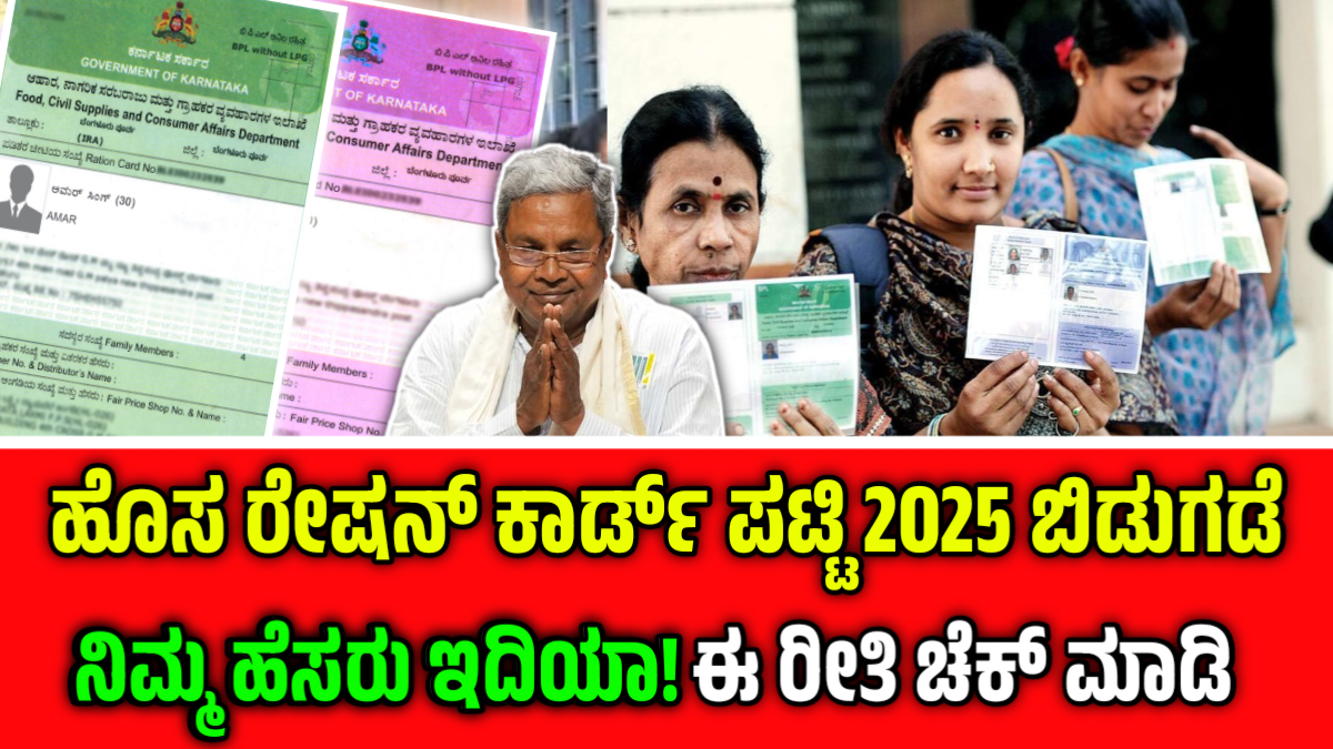 New Ration Card List