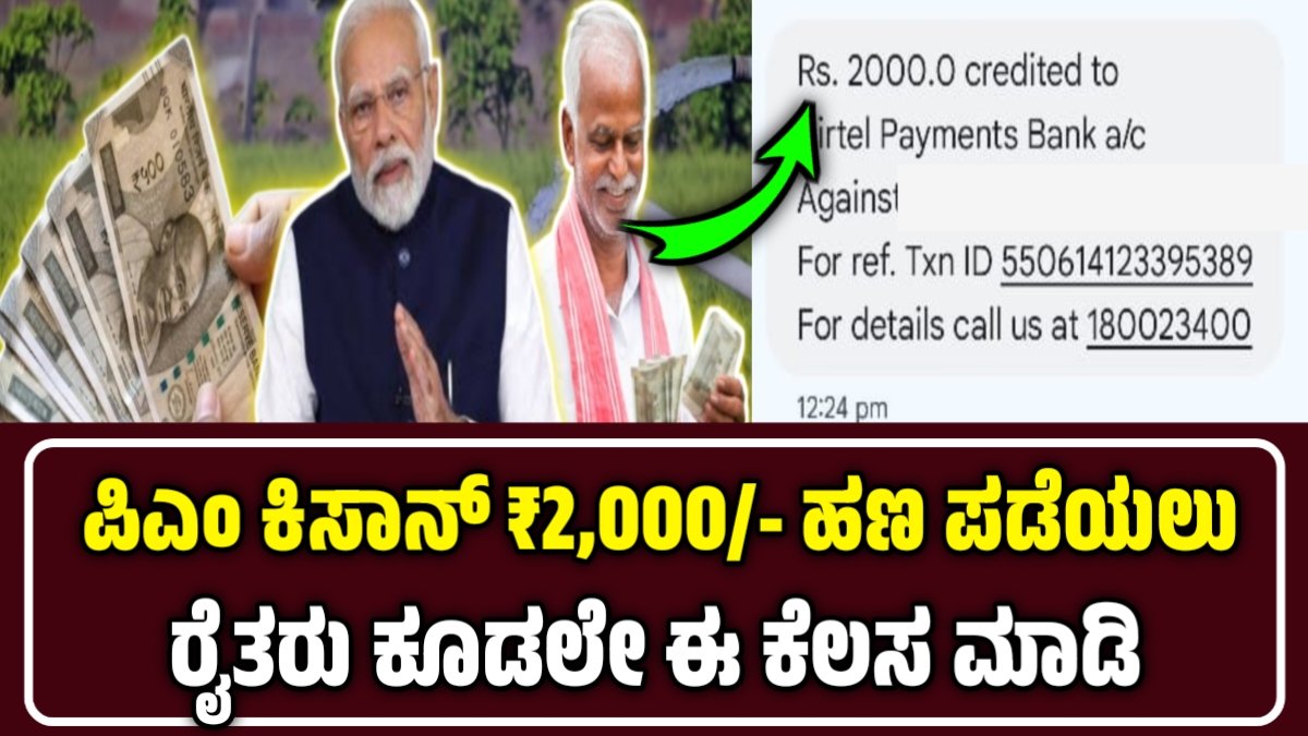 PM Kisan Yojana