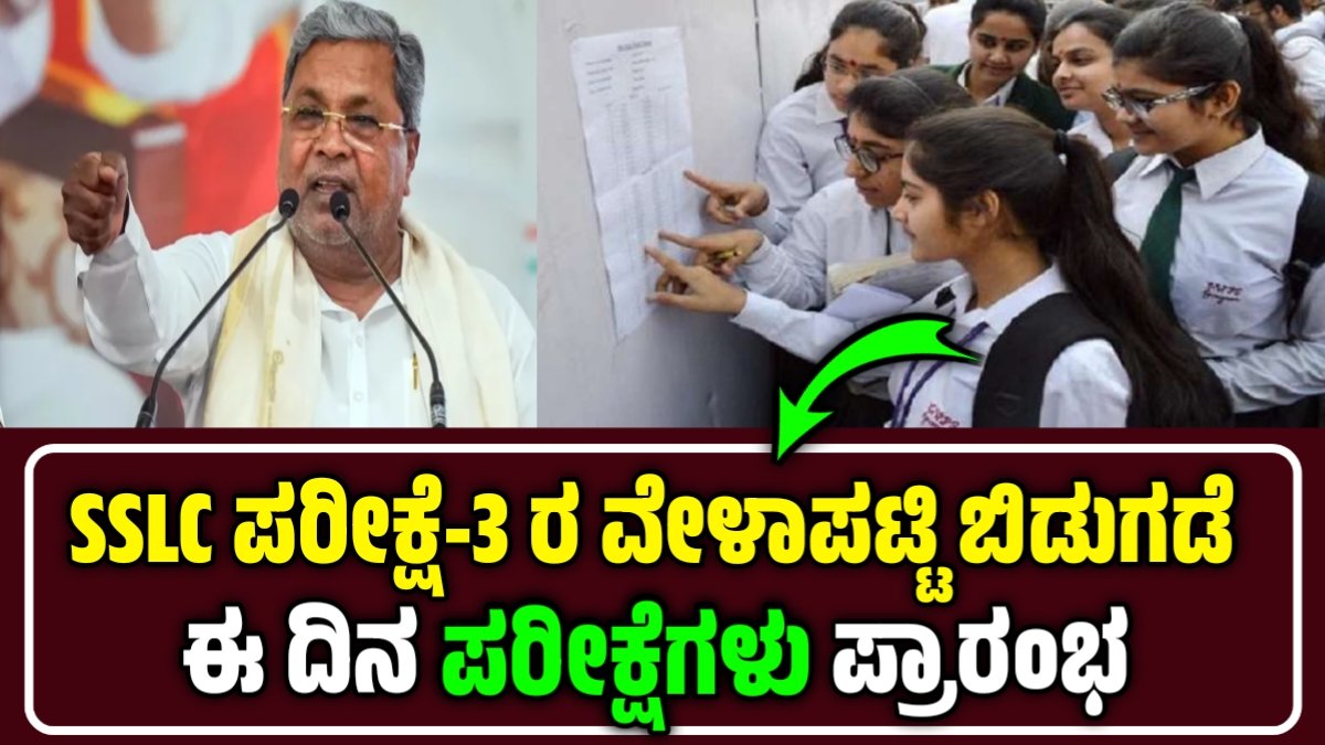 Karnataka SSLC Exam 3 Time Table 2025