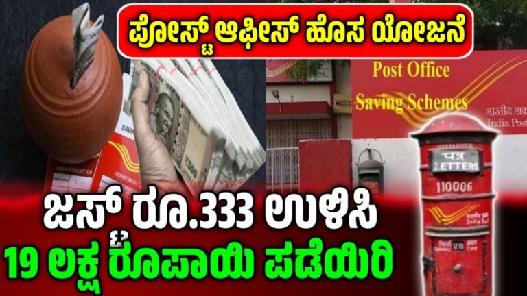Post Office Scheme