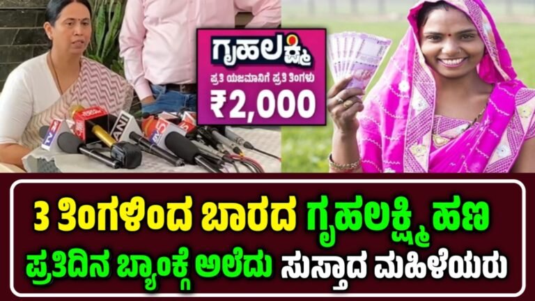 gruh Lakshmi scheme