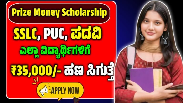 Prize Money Scholarship