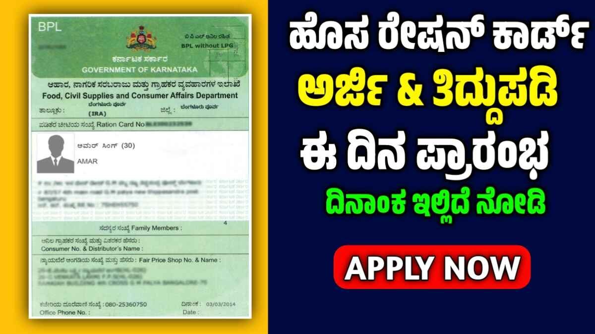 Ration Card Apply online