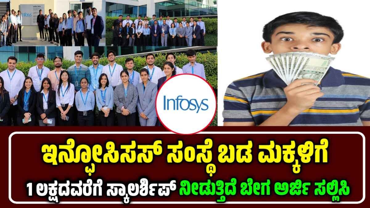 Infosys Foundation Scholarship