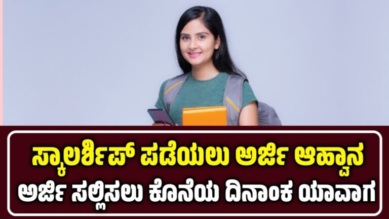 ss janakalyan trust scholarship 2025